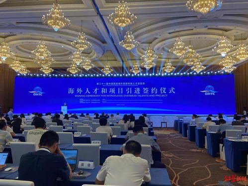 ?？茣?引進878名海外人才,123個項目簽約,簽約總金額為歷屆之最