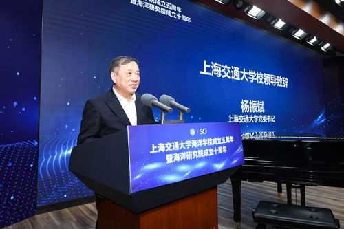 上海交大海洋學(xué)院成立五周年暨海洋研究院成立十周年紀念大會系列活動舉行