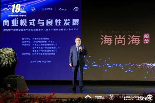 海尚海服務(wù)集團榮列 中國物業(yè)管理 雜志協(xié)辦單位,云璽智慧社區(qū)再獲殊榮