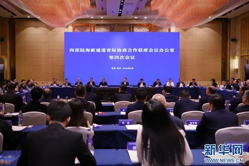 西部陸海新通道省際協商合作聯席會議辦公室第四次會議在蘭州召開