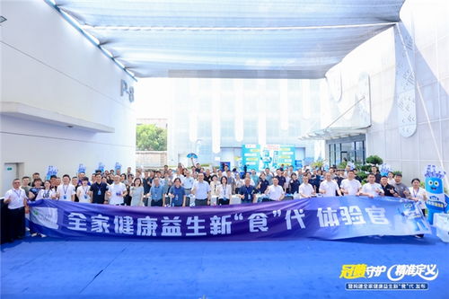 冠領健康品質，菌啟全家益生新食代——全民優生活與科拓生物新品發布會圓滿舉辦