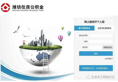 濰坊市住房公積金個人賬戶查詢及房產咨詢服務指南