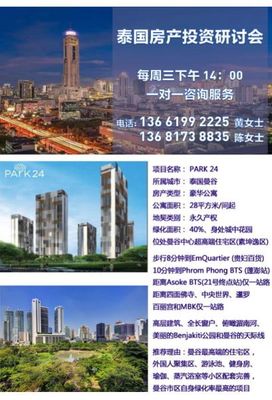 泰國買房全攻略 燊燁房產(chǎn)為您解析泰國房產(chǎn)投資與購房流程